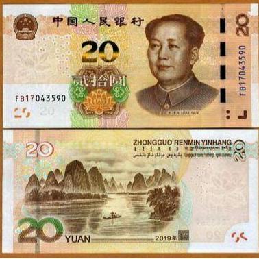 China 20 Yuan 2019, Prefix. IF