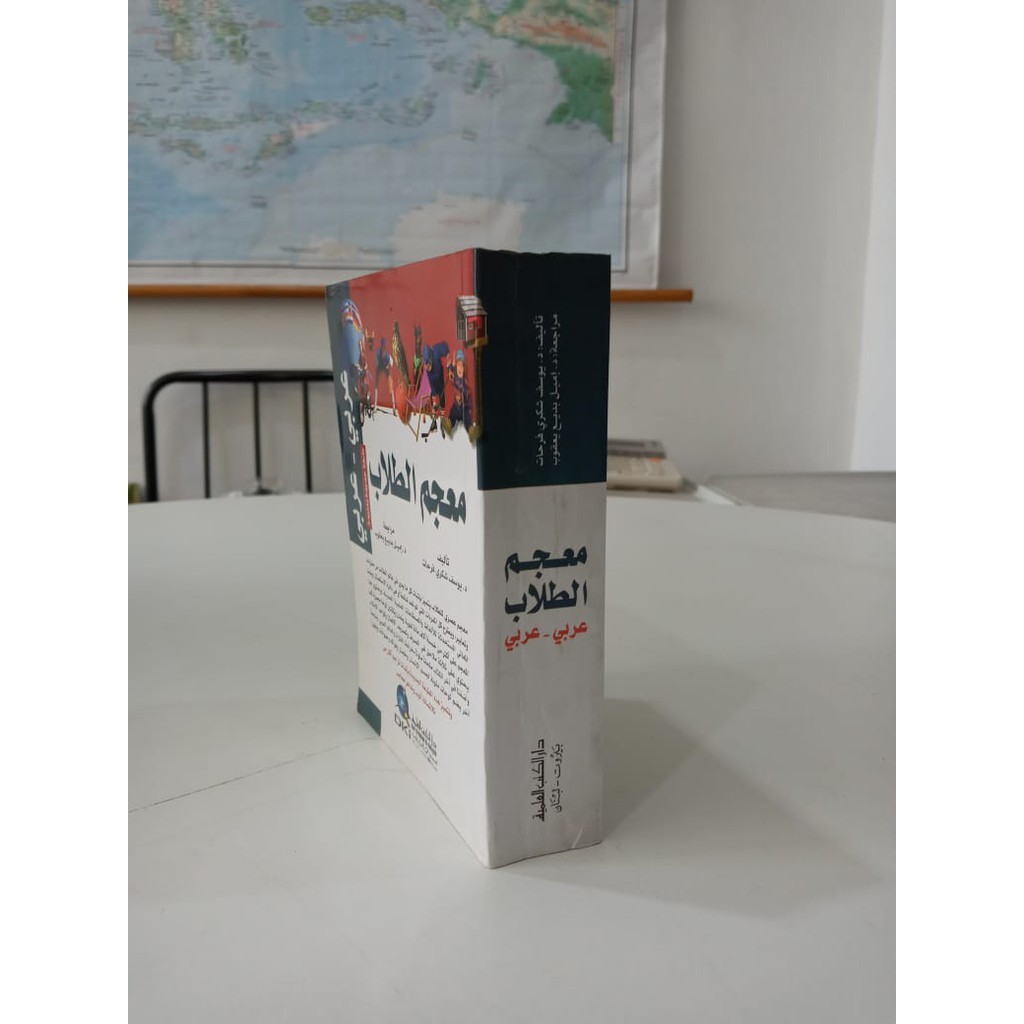 Mu'Jam Al-Tollab Arab-Arab