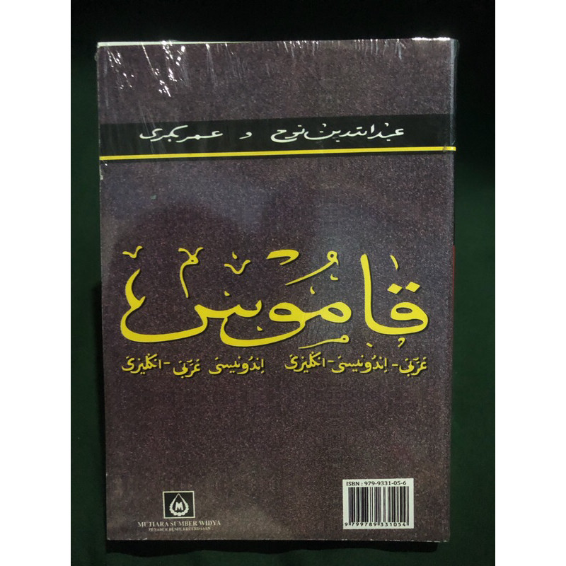 Kamus Tiga Bahasa Arab - Indonesia - Inggris By Abd. Bin Nuh Dan Oemar Bakry / Kamus Indonesia - Ara