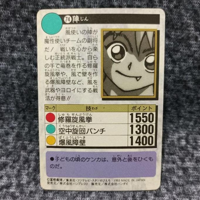 Bandai 1993 yu yu hakusho jin #74 holo prism