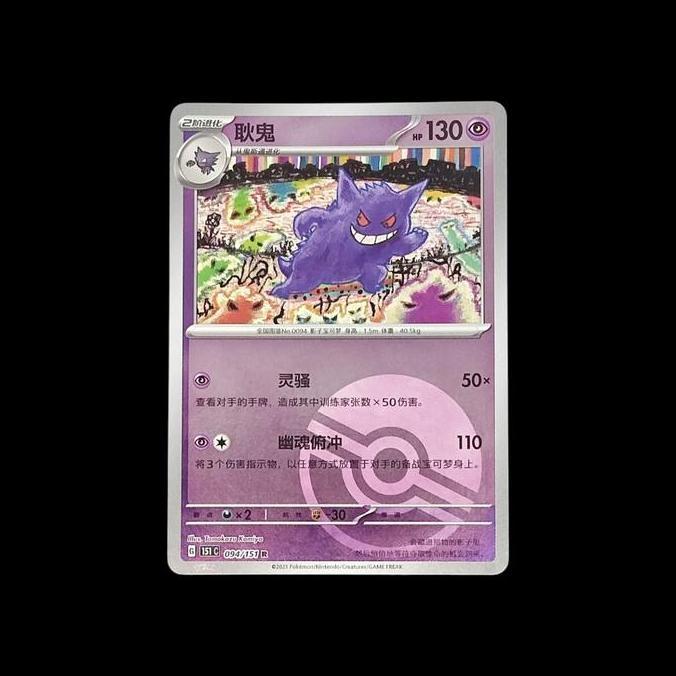 KARTU POKEMON TCG CHINESE GENGAR HOLO POKE BALL 151 C 094/151 R ILLUS TOMOKAZU KAMIYA RG99