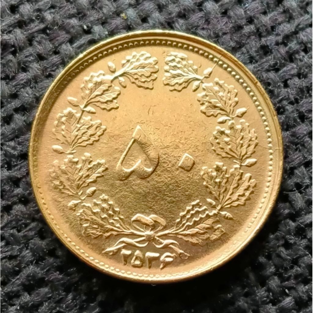 Koin Kuno Iran 50 dinar 1976-1979 cuci