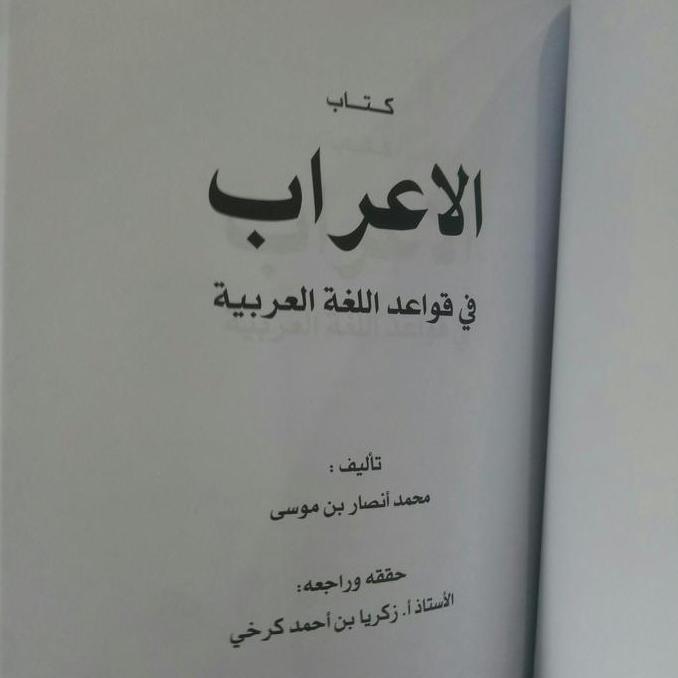 Ready Kitabul Irab fii Qawaid al Lughah al Arabiyyah