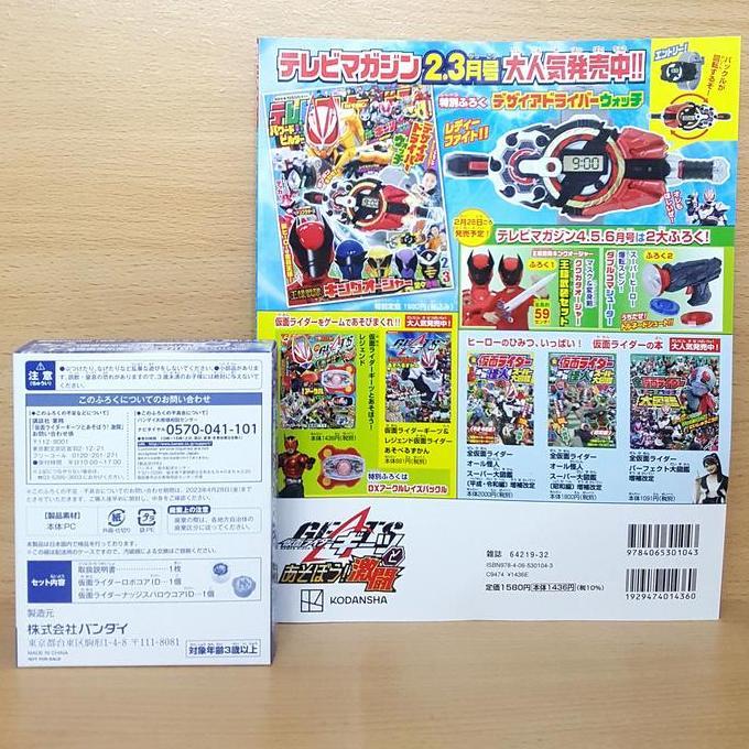 Kamen Rider Geats DX Lopo & Nudge Sparrow CORE ID +TeleviMagazine MOOK