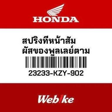 Per CVT 23233-KZY-902 Suku Cadang Asli Honda Thailand Impor