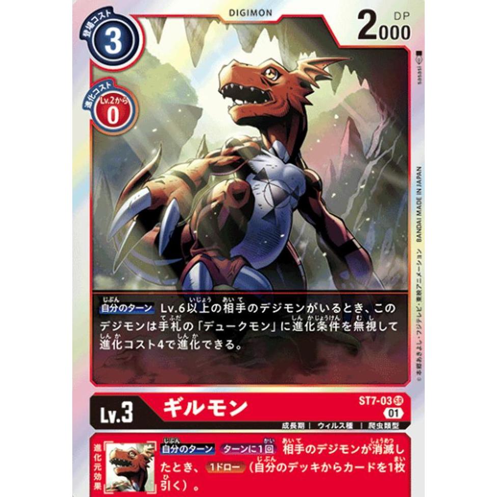 New Guilmon ST7-03 SR