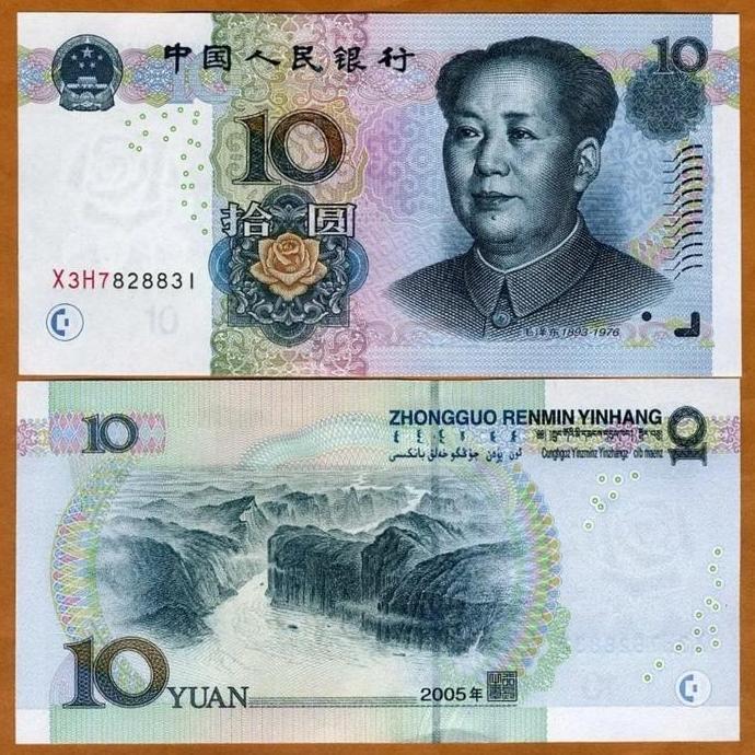 China 10 Yuan 2005