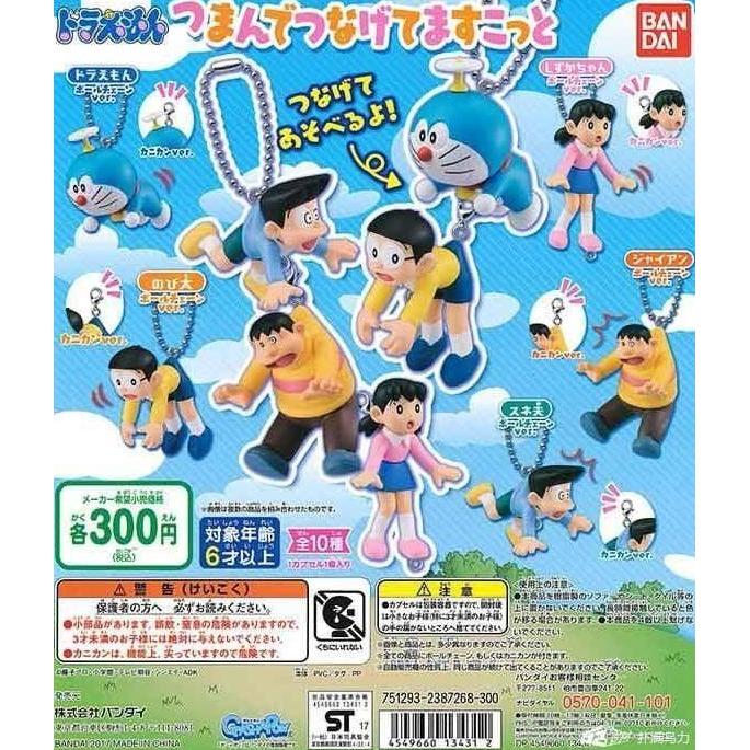 Gashapon Doraemon Keychain