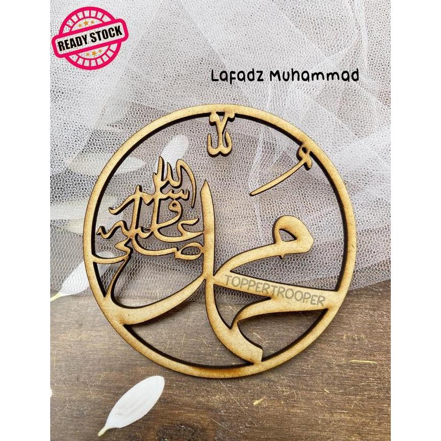 Ready Lafadz Allah Muhammad ARABIC Bulat Kayu MDF | Hiasan Mahar Chipboard