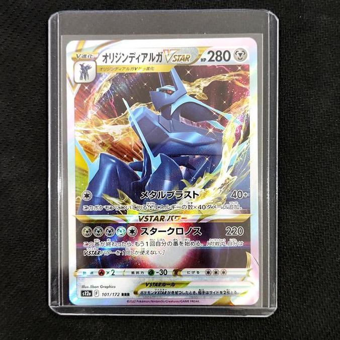 Origin Dialga VSTAR - 101/172 RRR - VSTAR Universe (Pokemon Japanese)
