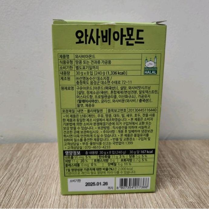 Nuts Holic Wasabi Almond 1 box (8pcs) - Snack Kacang Wasabi Korea