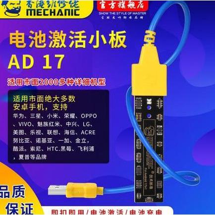 KABEL TEMBAK BATTERY FOR ANDROID MECHANIC AD17 activation plate ORI
