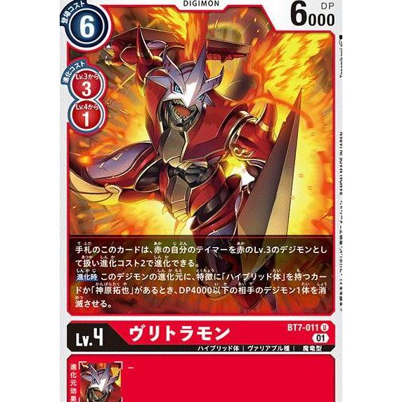 Vritramon BT7-011 U