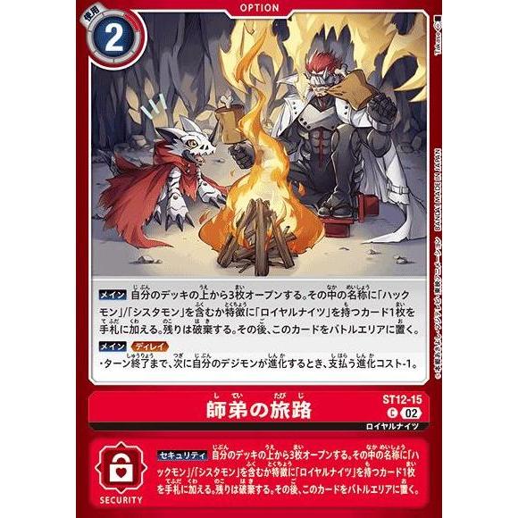 From Master to Disciple ST12-15 C Kartu Digimon Card Game LM02 Common