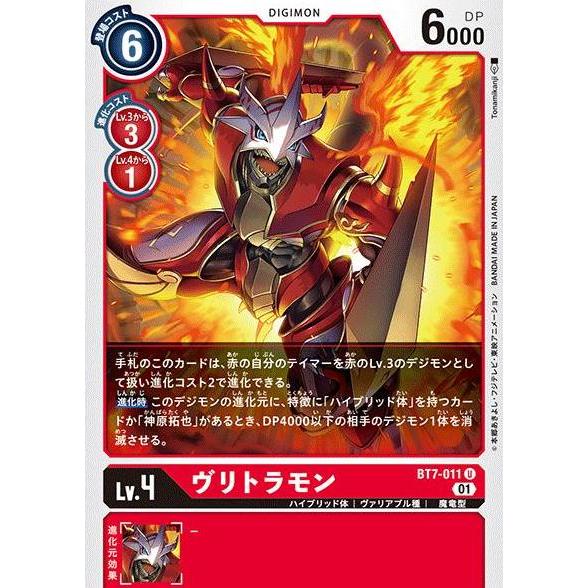 New Vritramon BT7-011 U