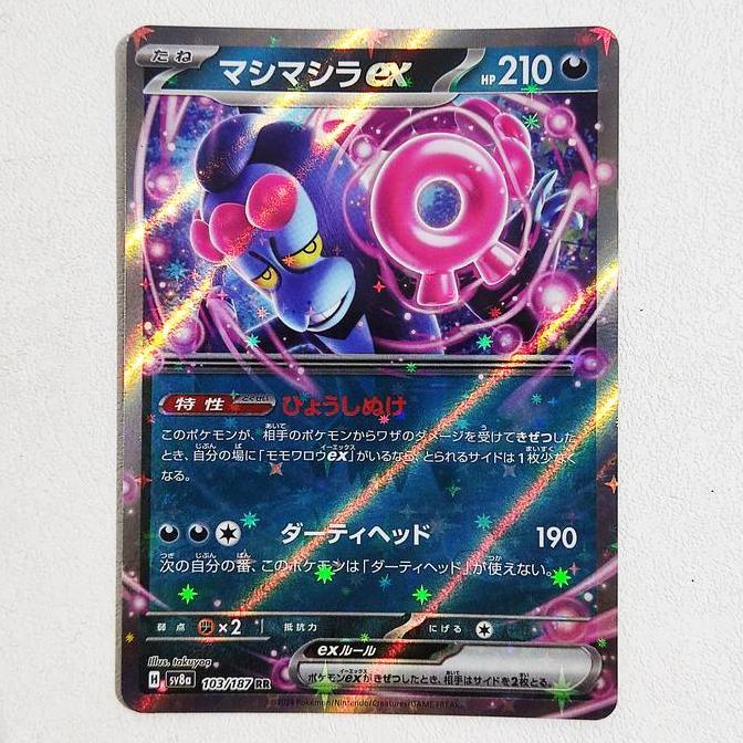 Munkidori ex RR 103/187 - SV8a Terastral Fest Pokemon Card Japan TCG