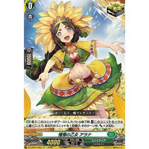 DZ-BT07/063 R+ Aspiring Maiden, Alana VG JP Vanguard Japan