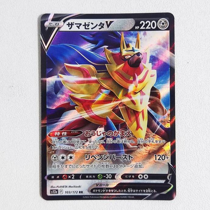 Zamazenta V 103/172 - VSTAR Universe S12a Pokemon Card Japan TCG