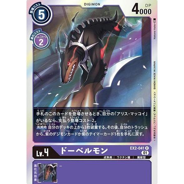 Dobermon EX2-041 R