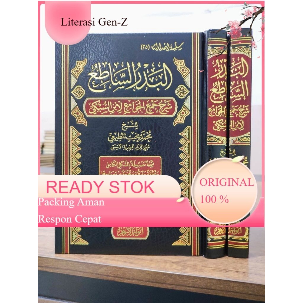 KITAB BADRUS SATHI SYARAH JAM'UL JAWAMI' (2 JILID) - ANWARUL AZHAR