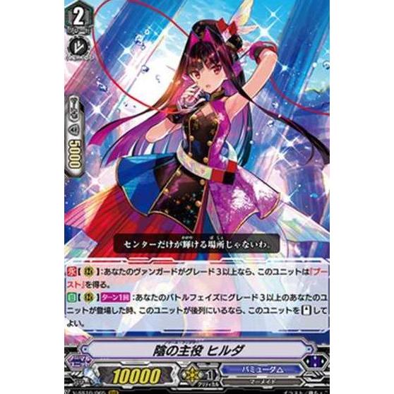 Promo V-Ss10/065En Noir Fixer, Hilda Cod