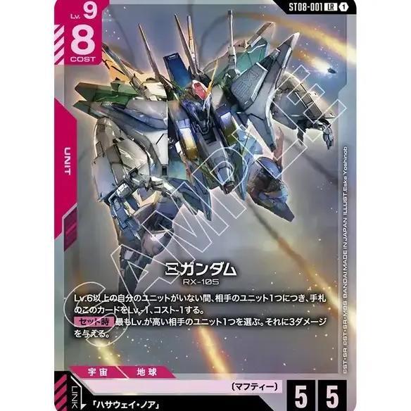 Xi Gundam [ST08-001 LR] Gundam Card Game GCG TCG JP Japanese Jepang