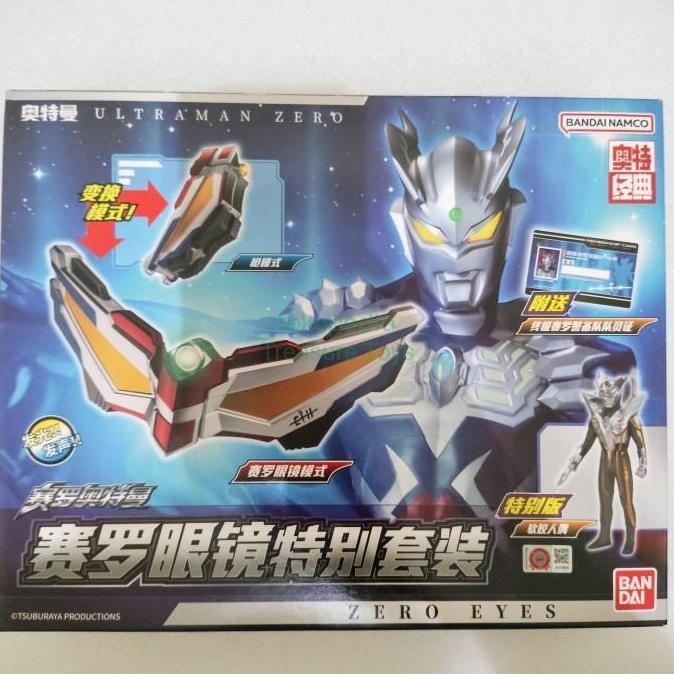 DX ZERO EYE ULTRAMAN ULTRA REPLICA BANDAI TTOYS