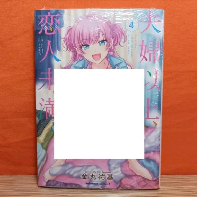 PREMIUM / Kadokawa Comics Ace Manga Fuufu Ijou, Koibito Miman 4 - Kanamaru Yuuki