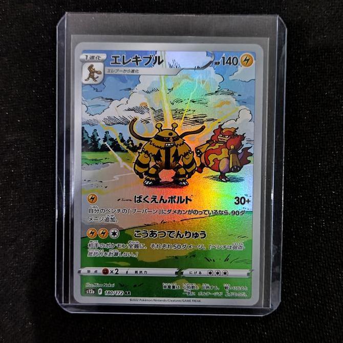 New Electivire - 180/172 AR - VSTAR Universe (Pokemon TCG Japanese)