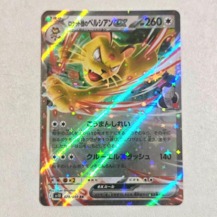 Giovanni's Persian ex RR 079/098 - SV10 Glory of Team Rocket Pokemon Card Japan TCG
