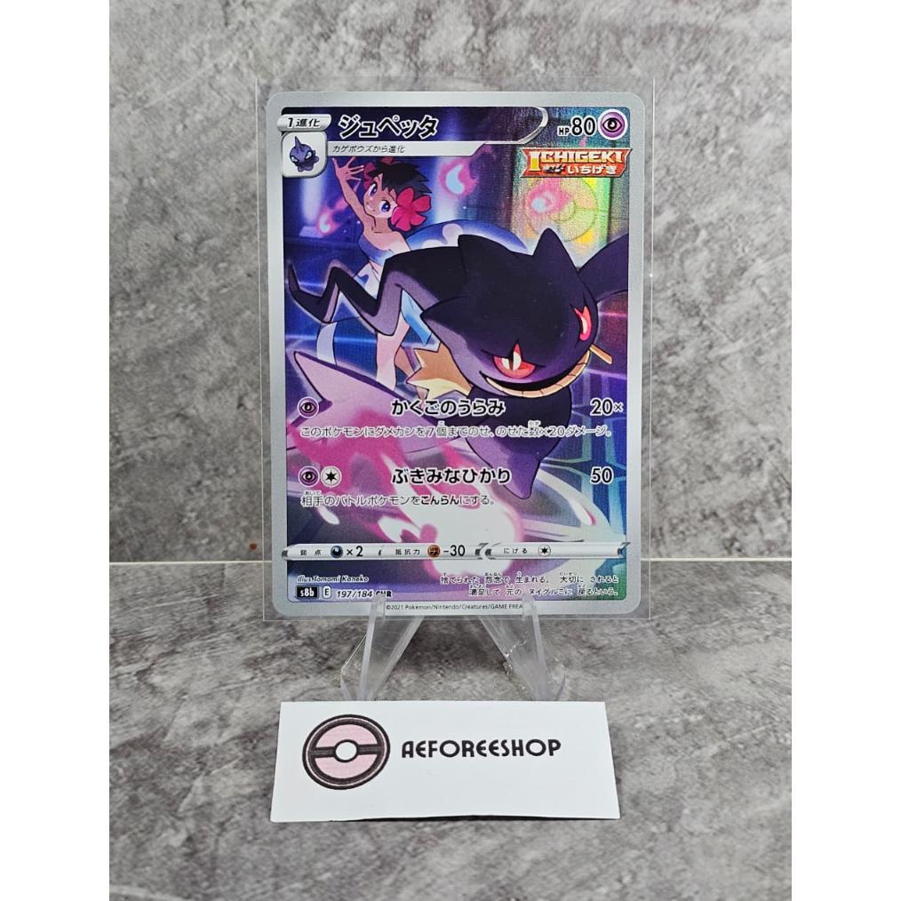 [New] Kartu Pokemon Jepang 2021 - Banette Chr 197/184 - Vmax Climax (S8B)