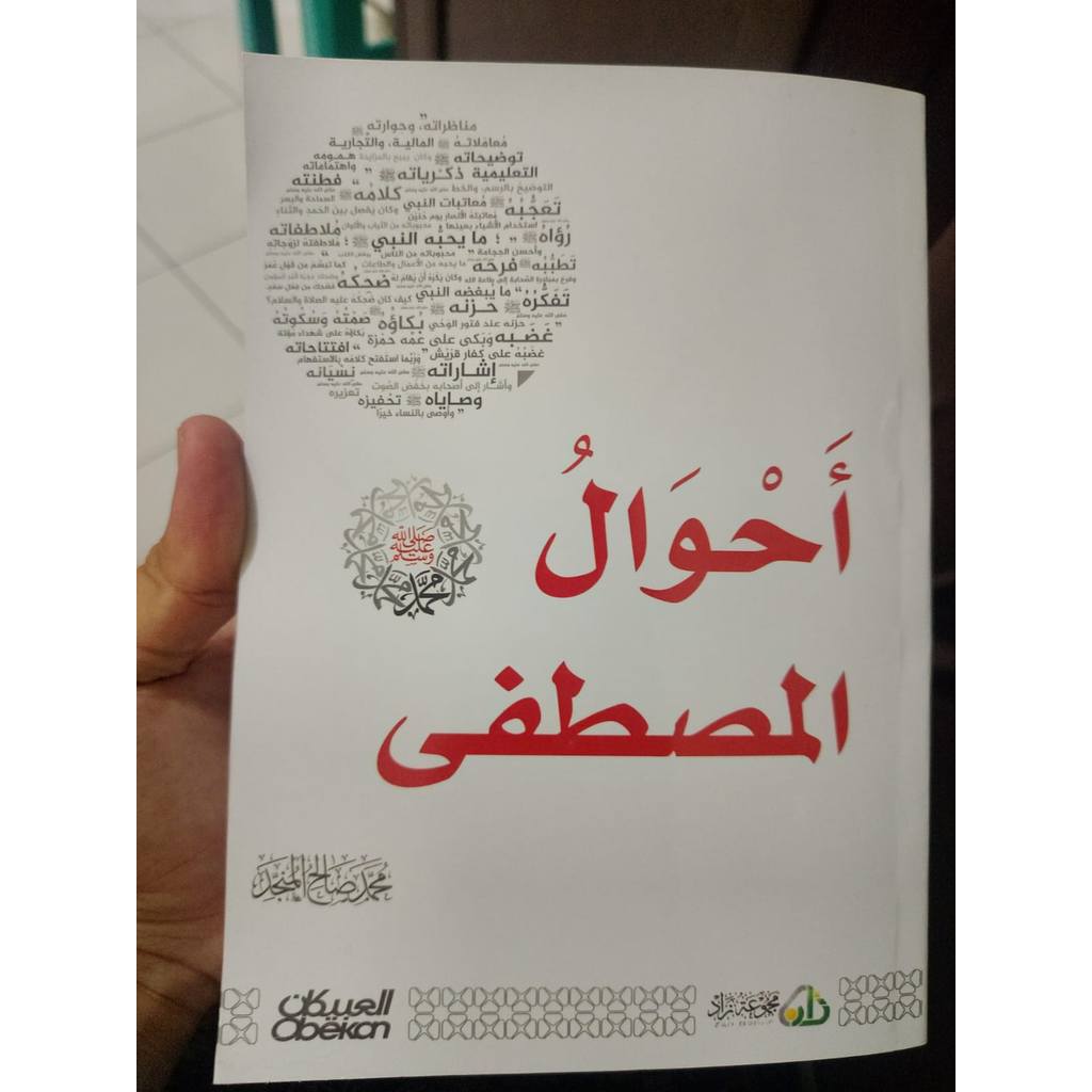 Kitab Ahwalul Musthofa (ARAB) 800 Halaman -  Syaikh Shalih Munajjid I Keadaan-keadaan Rasulullah