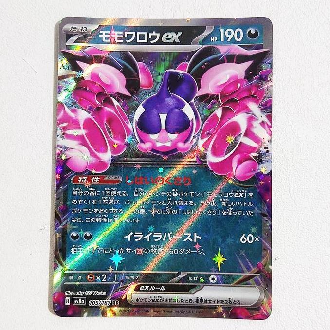 Pecharunt ex RR 105/187 - SV8a Terastral Fest Pokemon Card Japan TCG