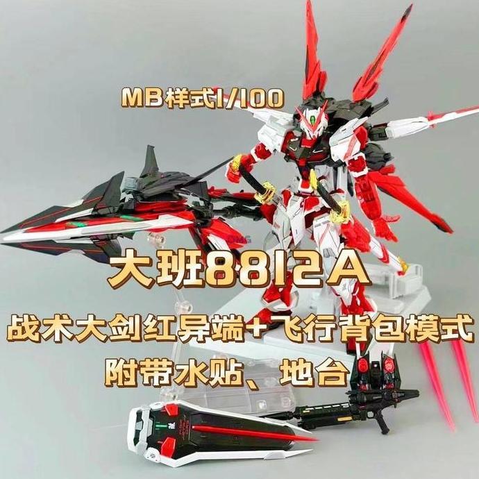 Daban Model 8812A 1/100 Astray Red Frame Tactical Arms+JetPack MB Ver