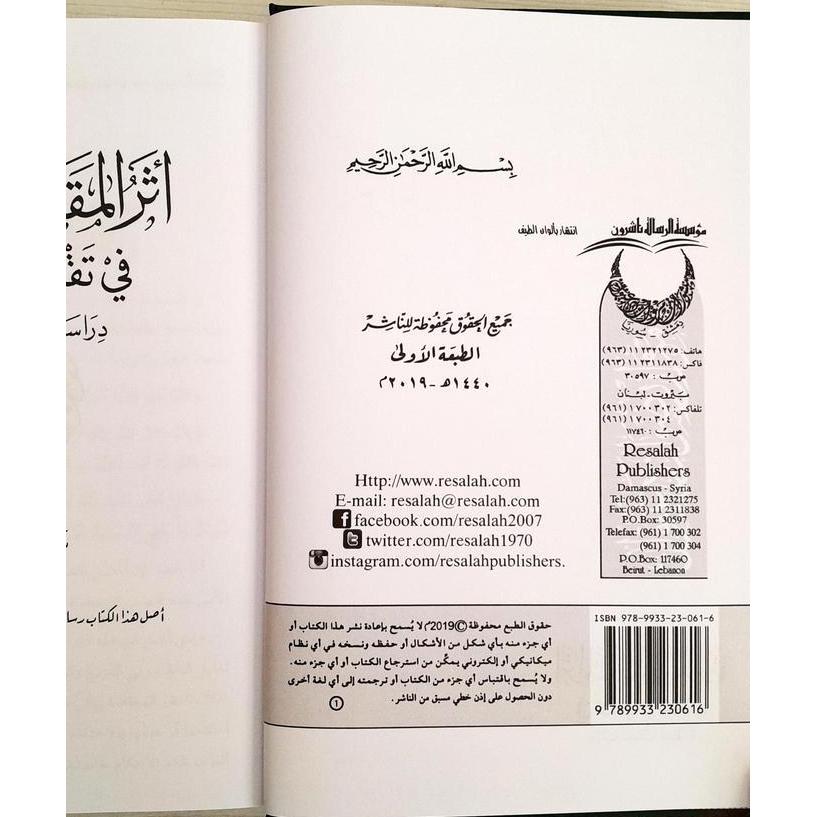 Atsar Al Maqashid As Syariah |