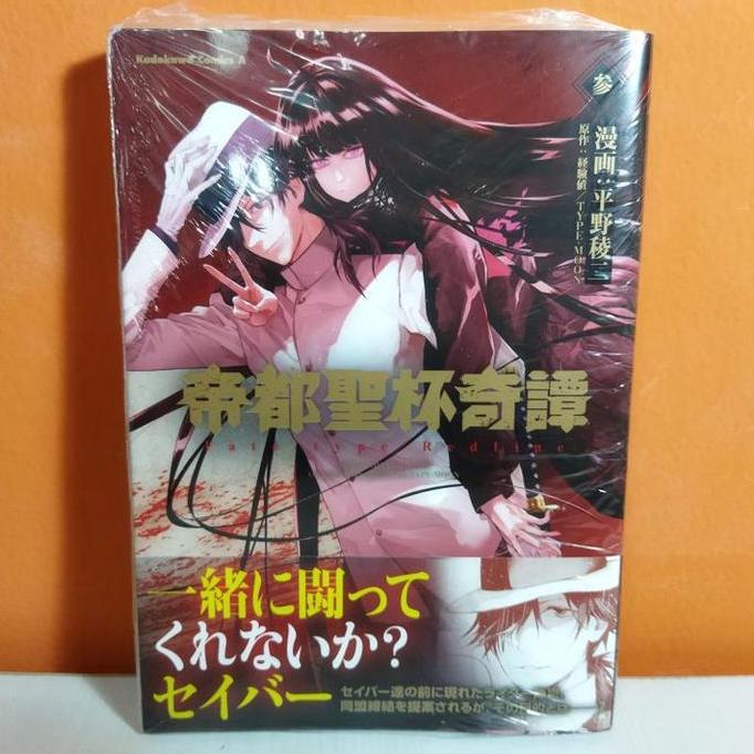 Ready Kadokawa Comics A Manga Fate/type Redline 3 - Keikenchi
