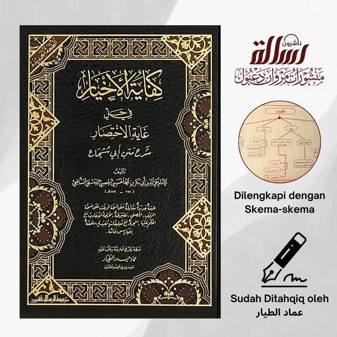 Kifayah Al Akhyar | /