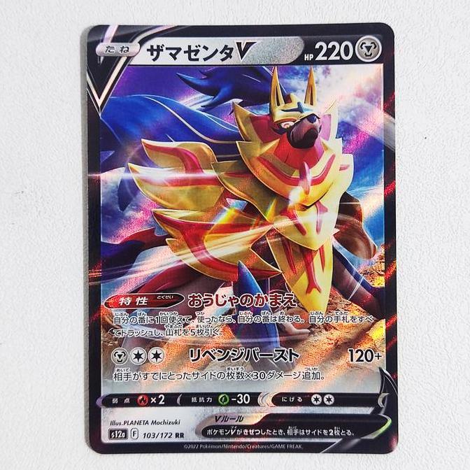 Zamazenta V 103/172 - VSTAR Universe S12a Pokemon Card Japan TCG