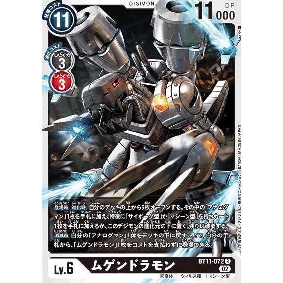 New Machinedramon BT11-072 R