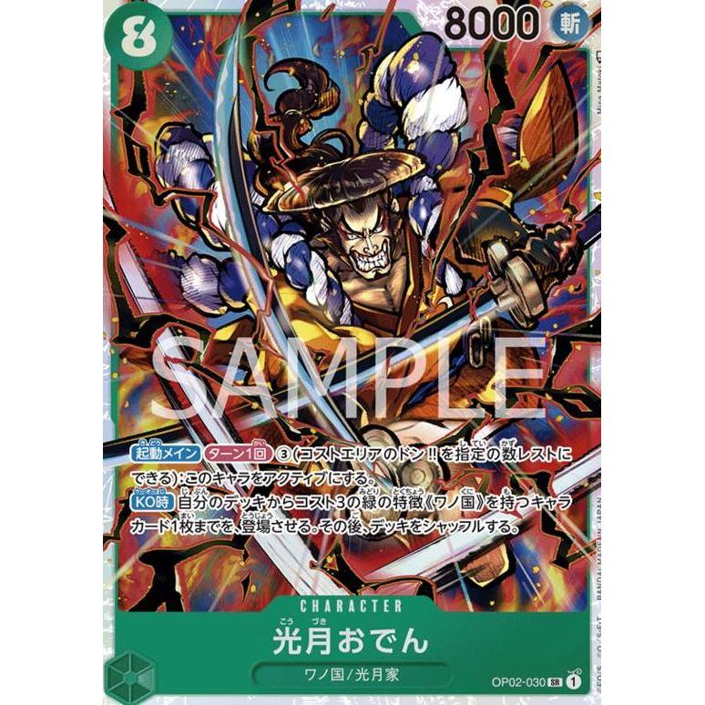 Kozuki Oden OP02-030 SR