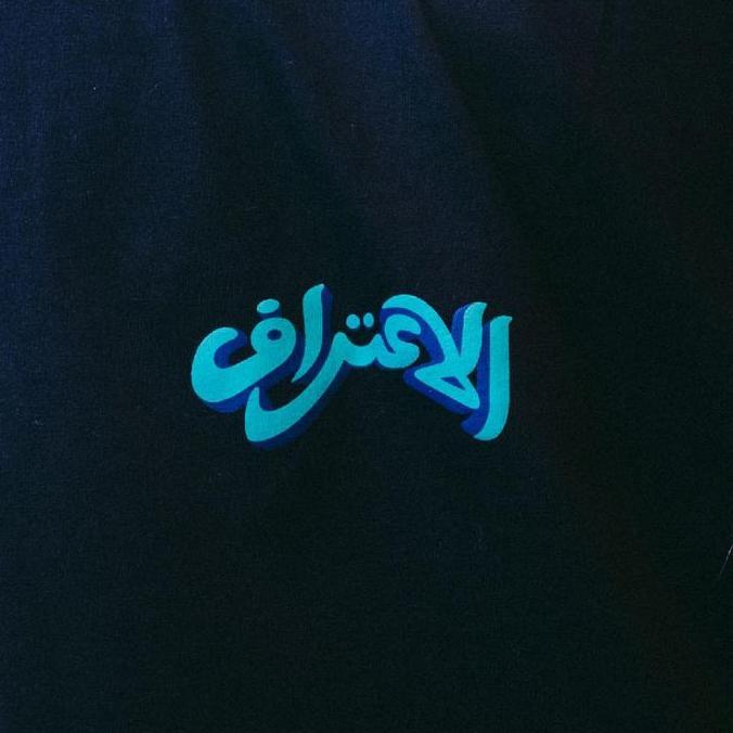 Official Merchandise Danilla T-Shirt " Danilla x Haddad Alwi (Al-I'tiraf) "