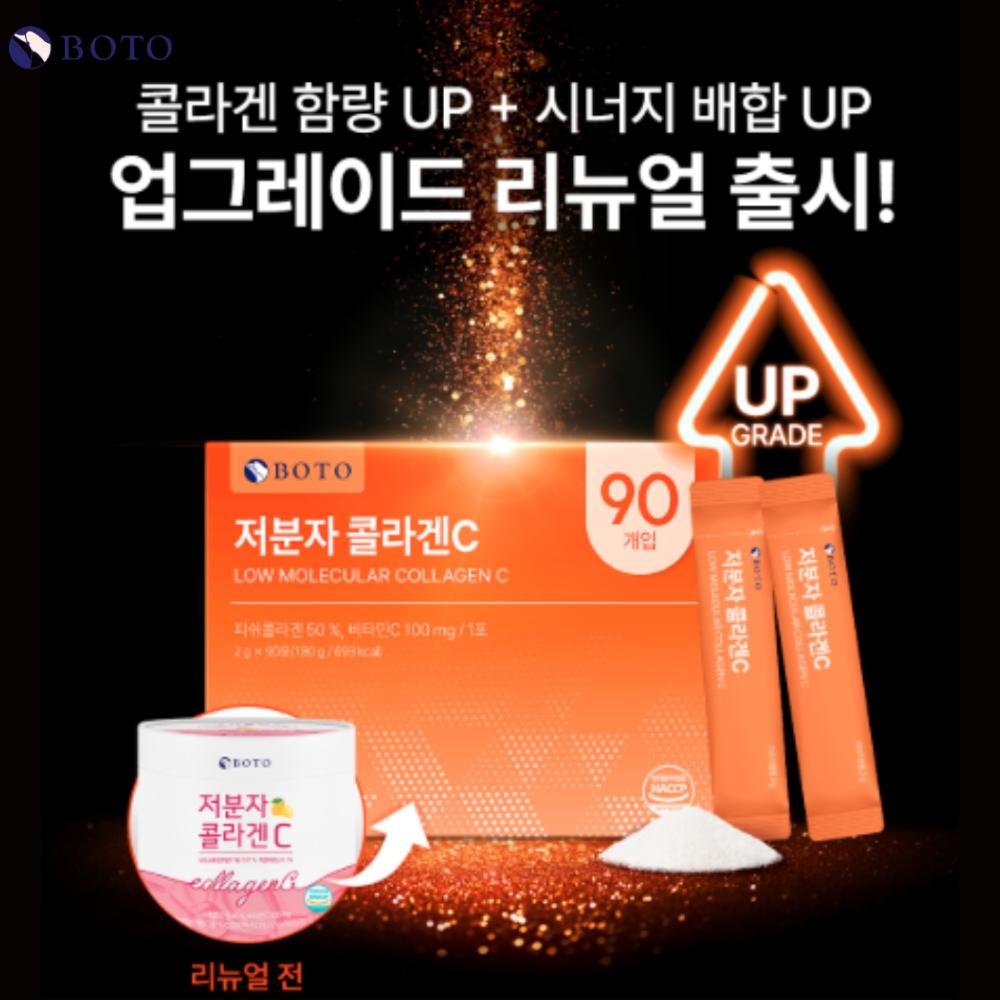 Boto Low Molecular Collagen C 1Box 30Stick New Pack (07/2026)