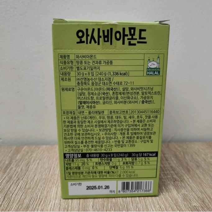 Nuts Holic Wasabi Almond 1 box (8pcs) - Snack Kacang Wasabi Korea