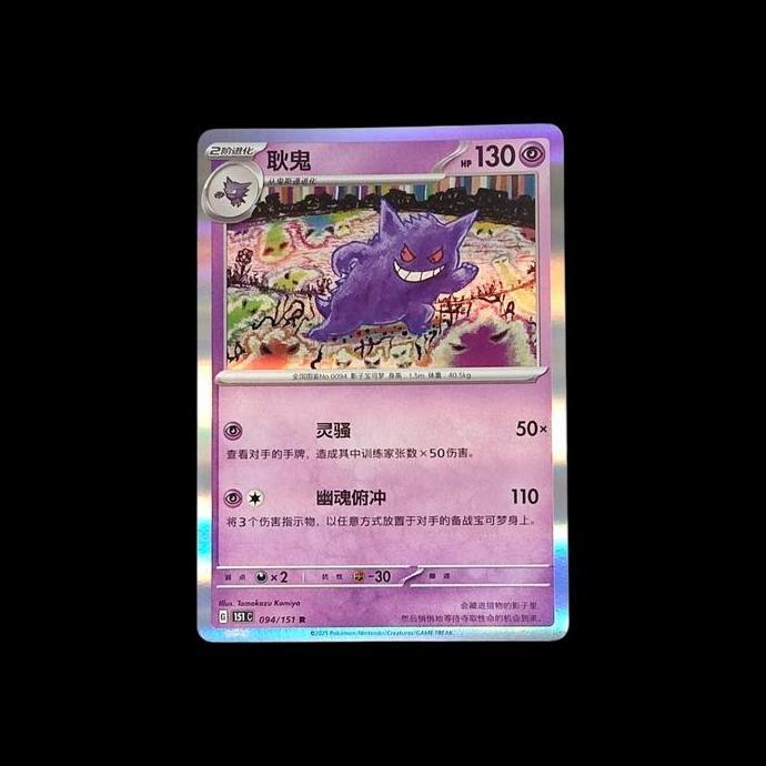 KARTU POKEMON TCG CHINESE GENGAR HOLO 151 C 094/151 R ILLUS TOMOKAZU KAMIYA RG99