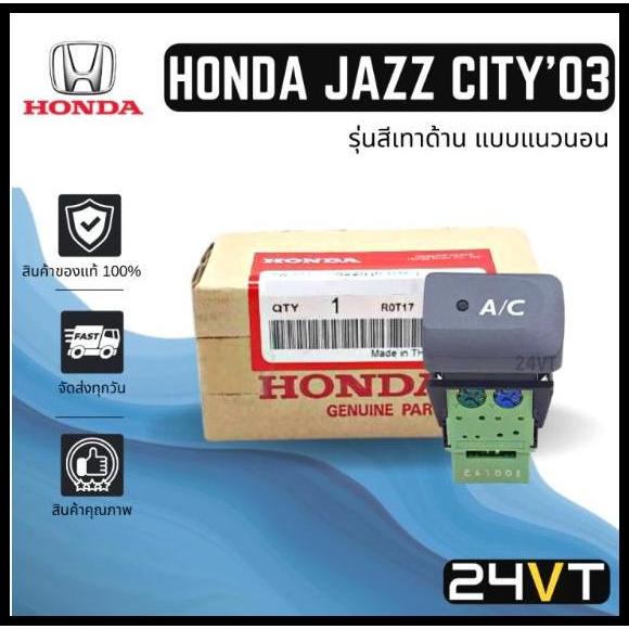 BEST DEAL SWITCH AC TOMBOL KNOB KNOP SAKLAR ON OFF HONDA JAZZ GD3 CITY GD8 IDSI VTEC 2003 2004 2005 