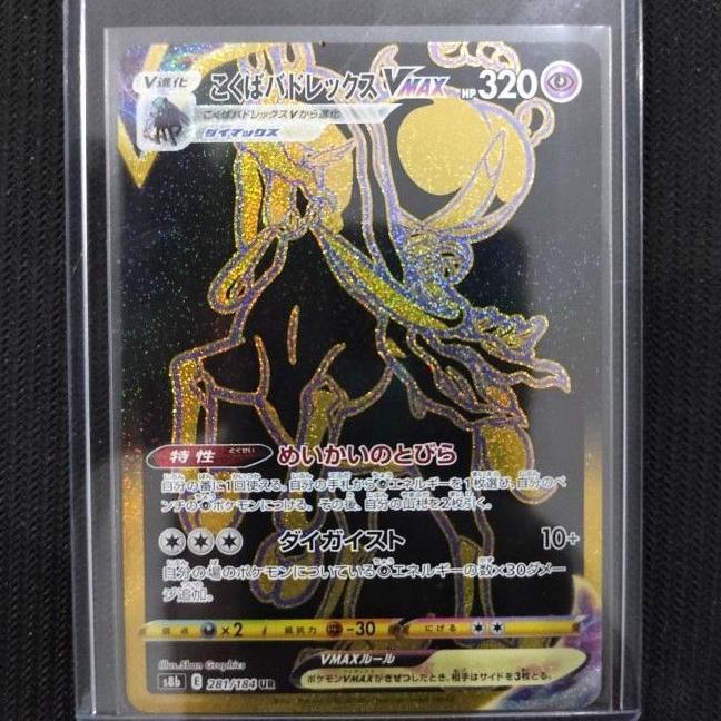 Shadow Rider Calyrex Vmax 281184 Ur Vmax Climax Pokemon Japanese