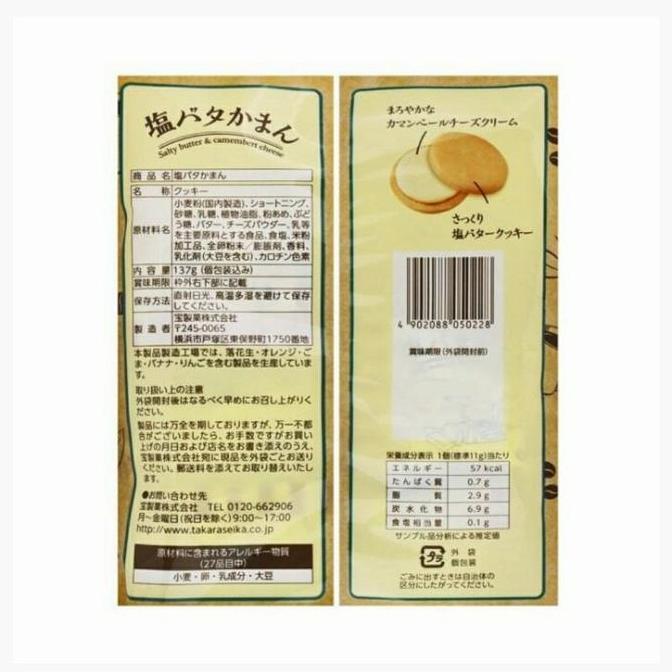 Takara Seika Salty Butter Camembert Cheese Cookie Sand BiG PACK JAPAN PM