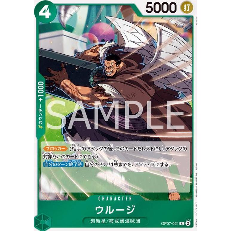 New Urouge OP07-021 R