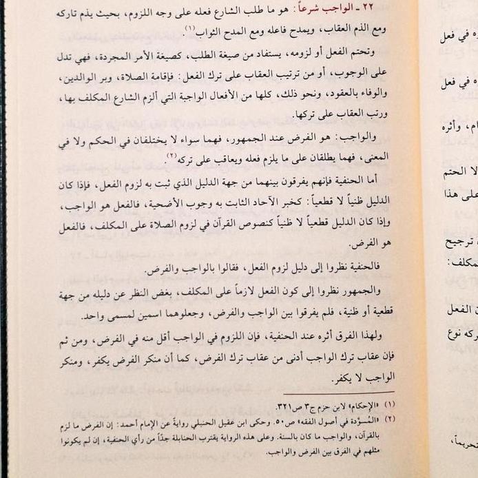 Al Wajiz Fi Ushul Fiqh Al Wajiz Ushul Fiqih Abdul Karim Zaidan