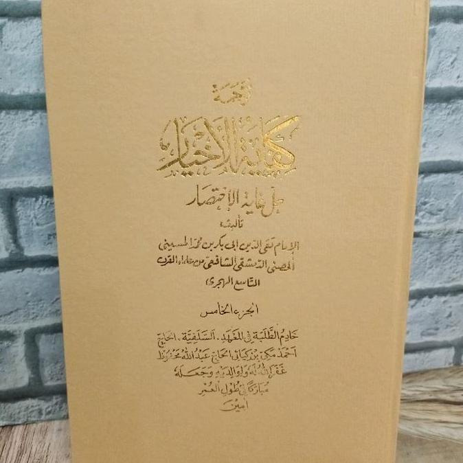 Terjemah Kifayatul Akhyar Juz-5(Sunda) Assalafiyah Sukabumi